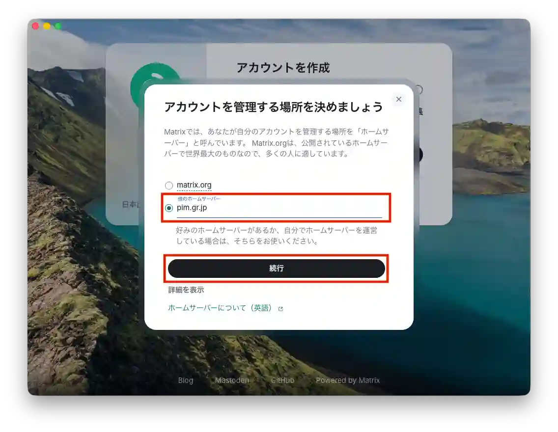 ホームサーバの設定画面